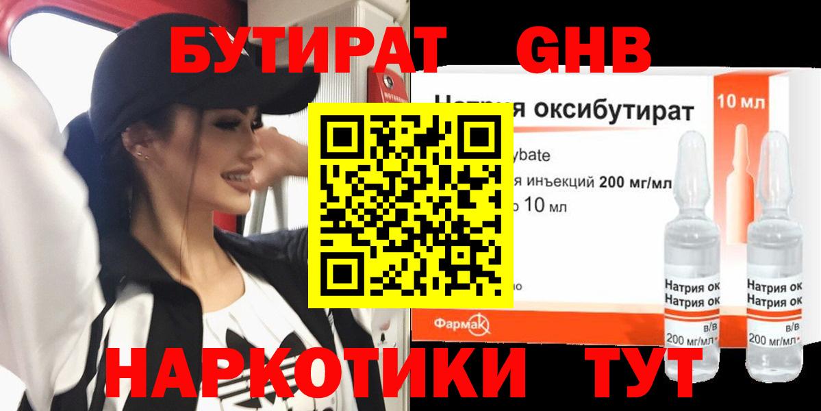 Бутират бутандиол  Бутират  Краснотурьинск  Вход с VPN 