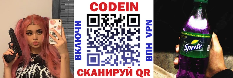 Codein напиток Lean (лин)  Краснотурьинск 