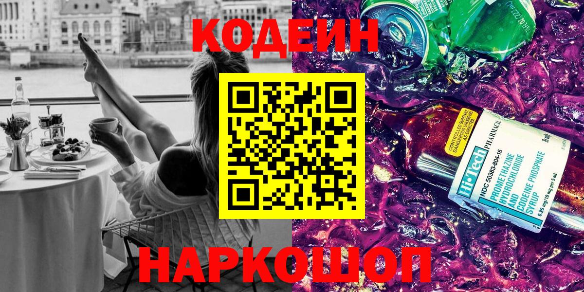 Краснотурьинск  Кодеиновый сироп Lean Purple Drank  Вход с VPN 
