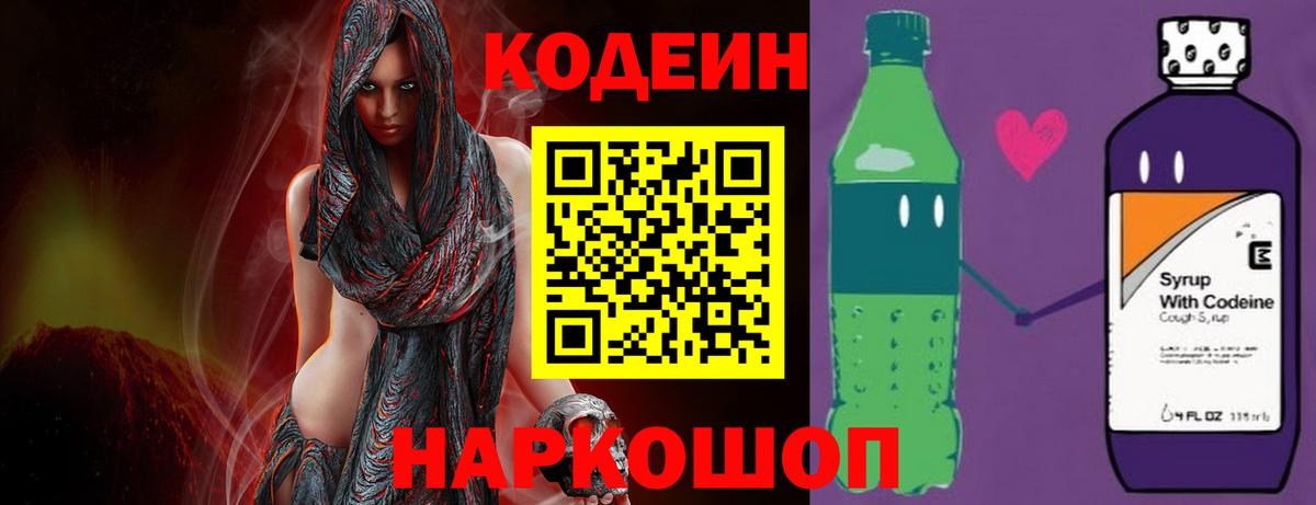 Кодеиновый сироп Lean Purple Drank Краснотурьинск