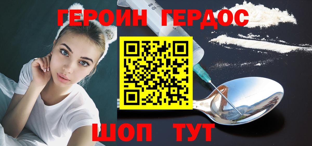 Героин хмурый  Вход с VPN  Краснотурьинск 